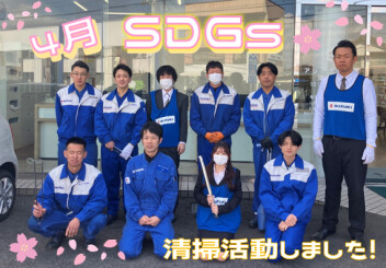 ４月のSDGS社外清掃！